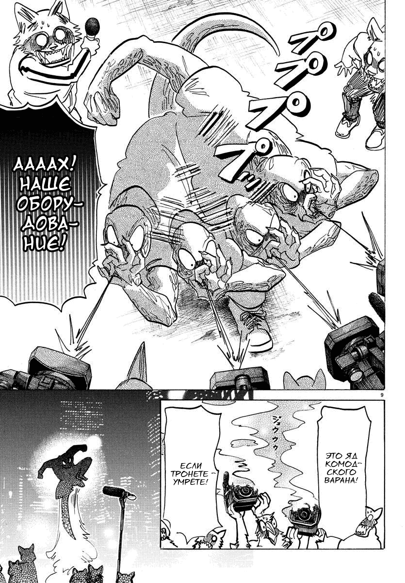 Манга Выдающиеся звери - Глава 188 Страница 8
