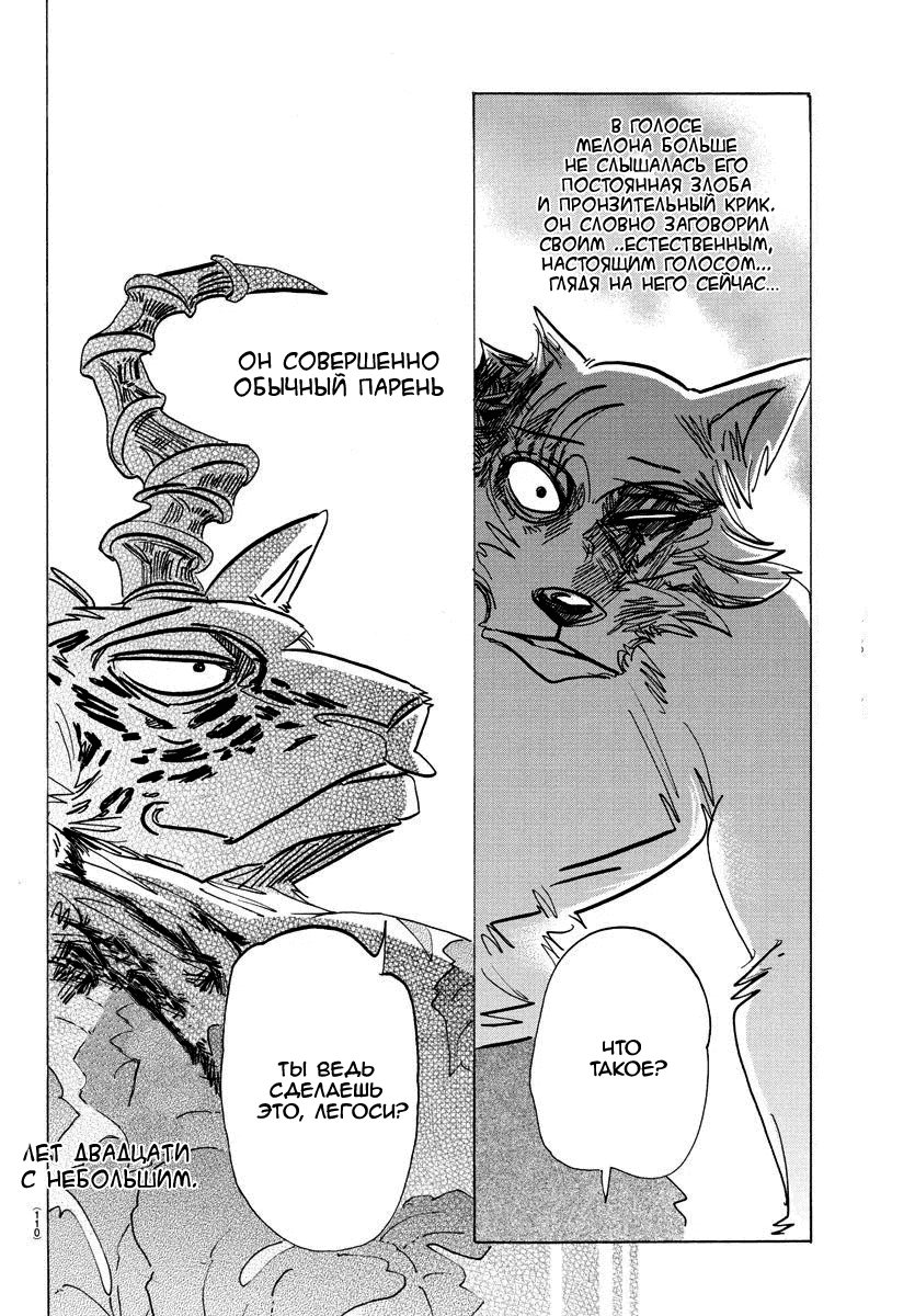 Манга Выдающиеся звери - Глава 188 Страница 18