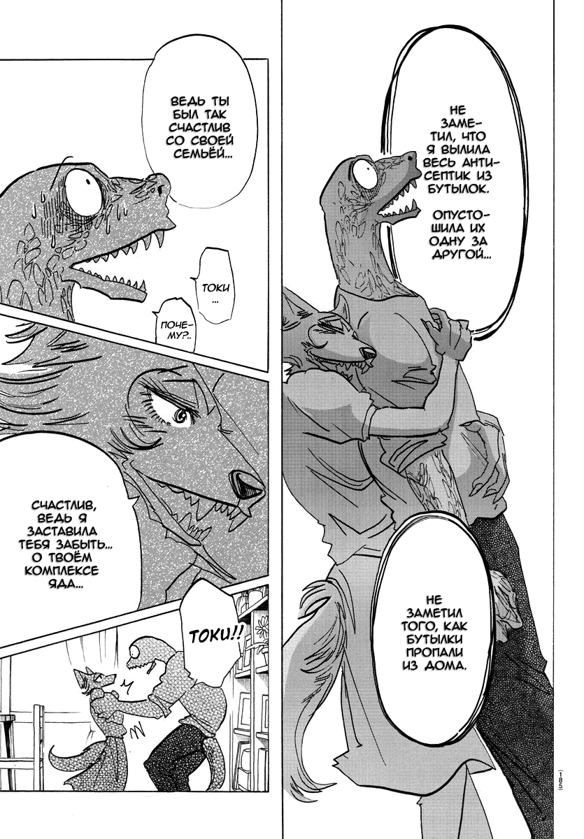 Манга Выдающиеся звери - Глава 189 Страница 17