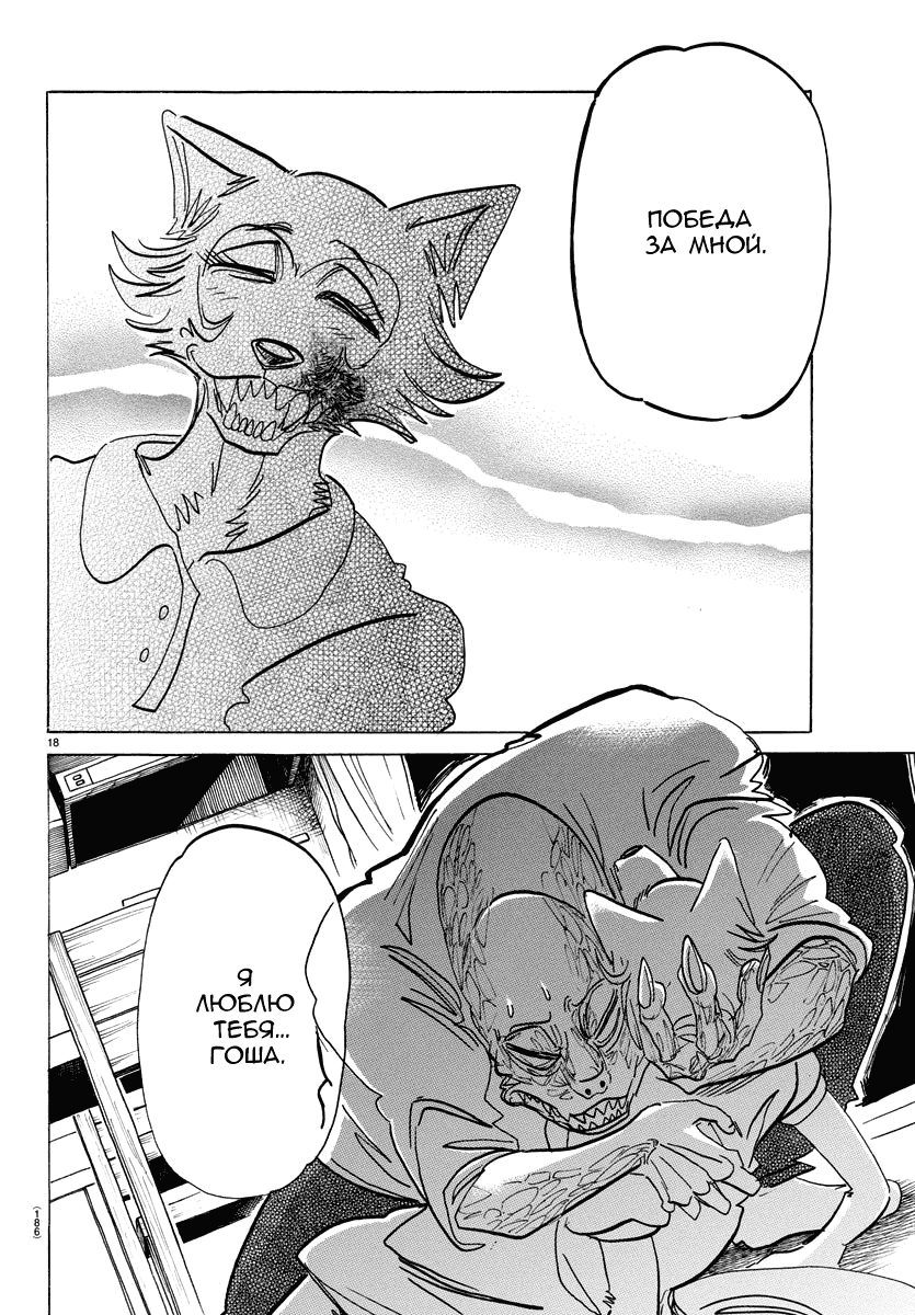 Манга Выдающиеся звери - Глава 189 Страница 18