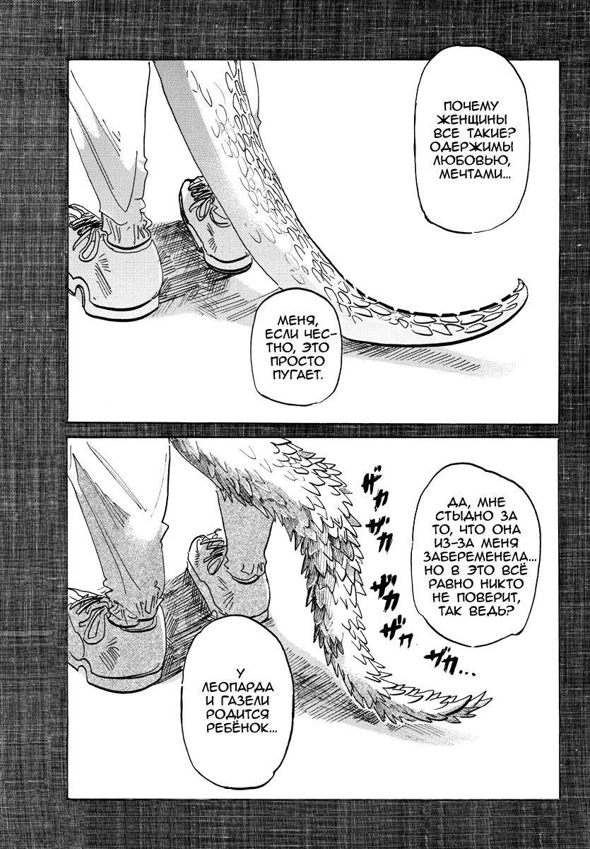 Манга Выдающиеся звери - Глава 189 Страница 2