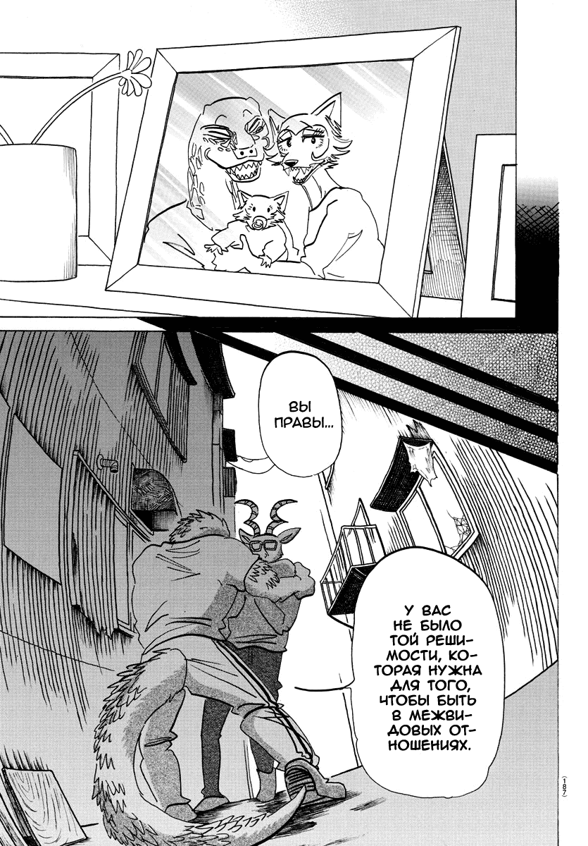 Манга Выдающиеся звери - Глава 189 Страница 19