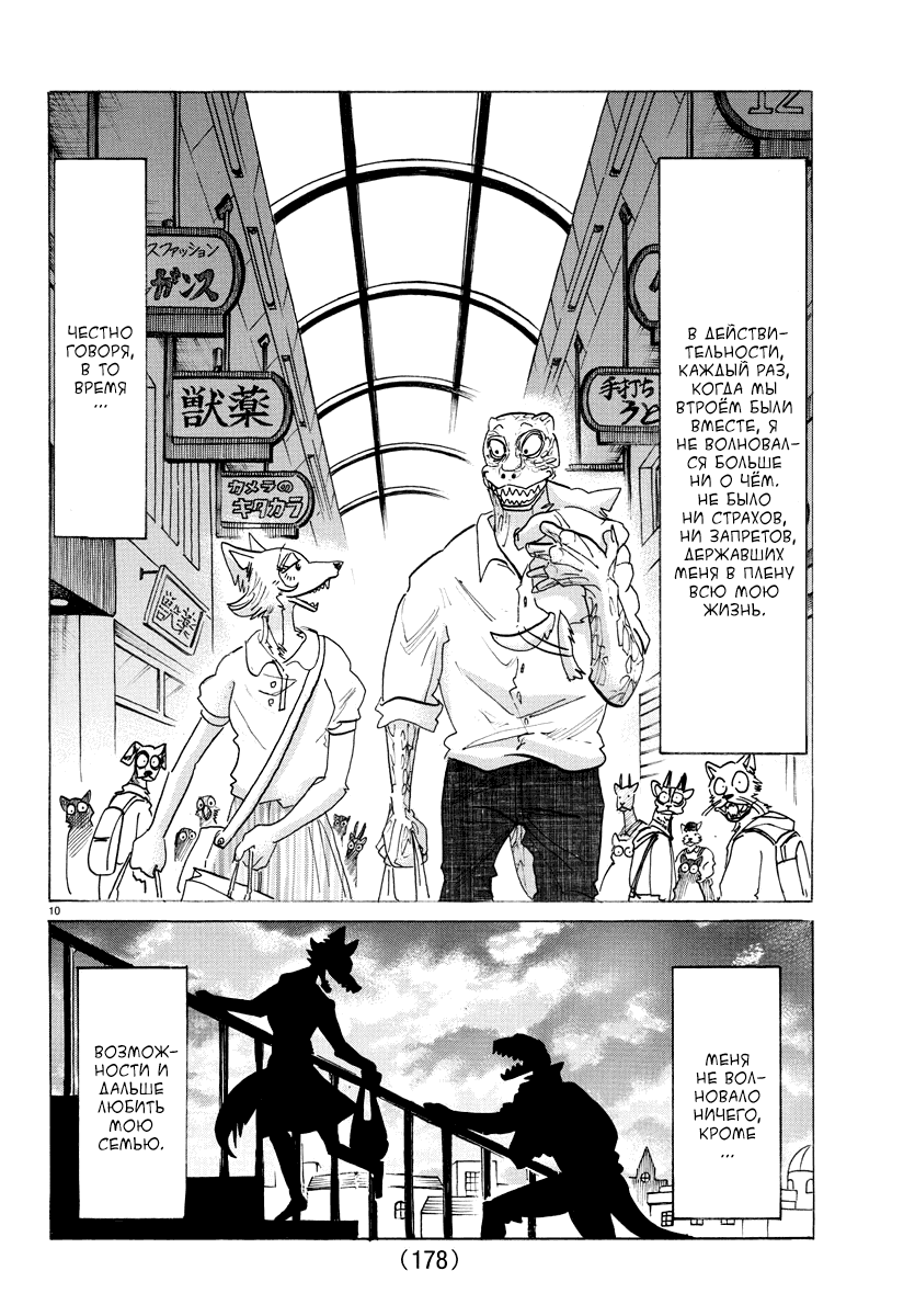 Манга Выдающиеся звери - Глава 189 Страница 11