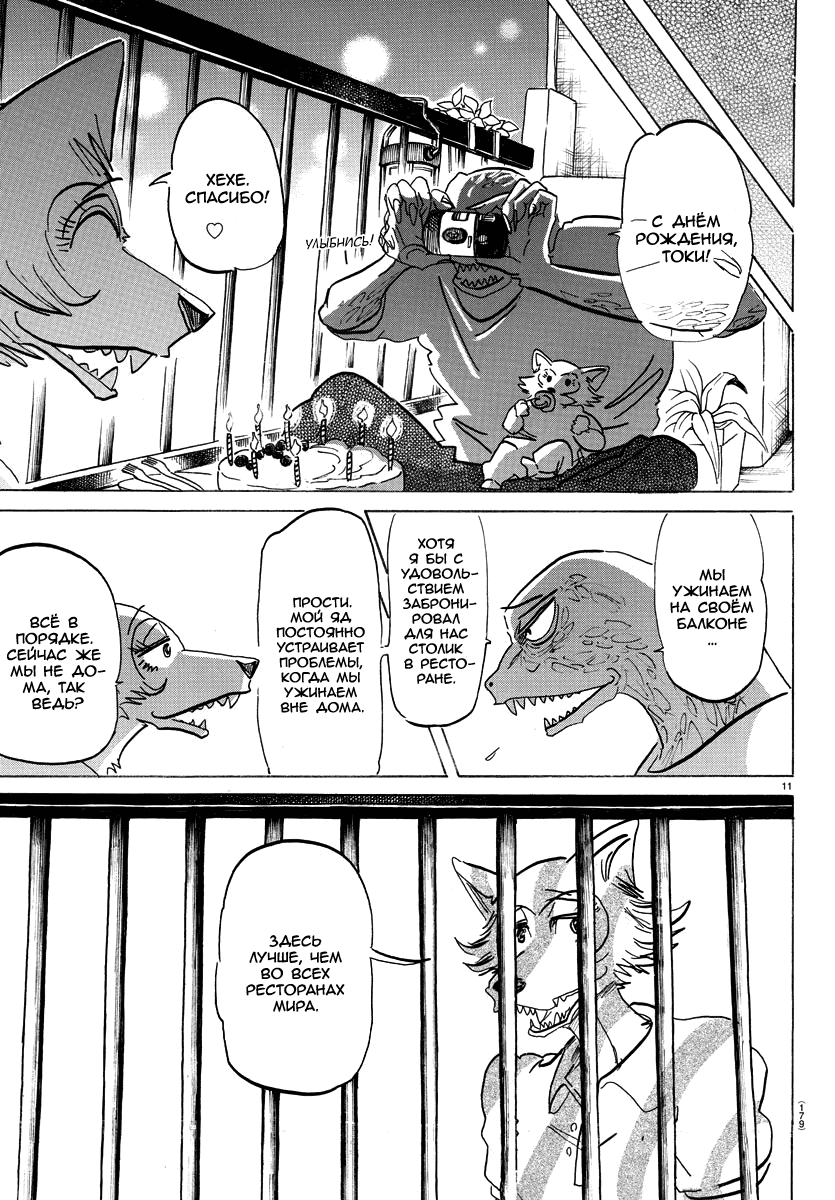 Манга Выдающиеся звери - Глава 189 Страница 12