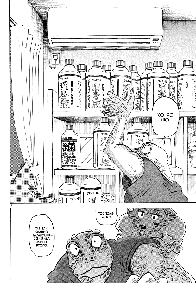 Манга Выдающиеся звери - Глава 189 Страница 7