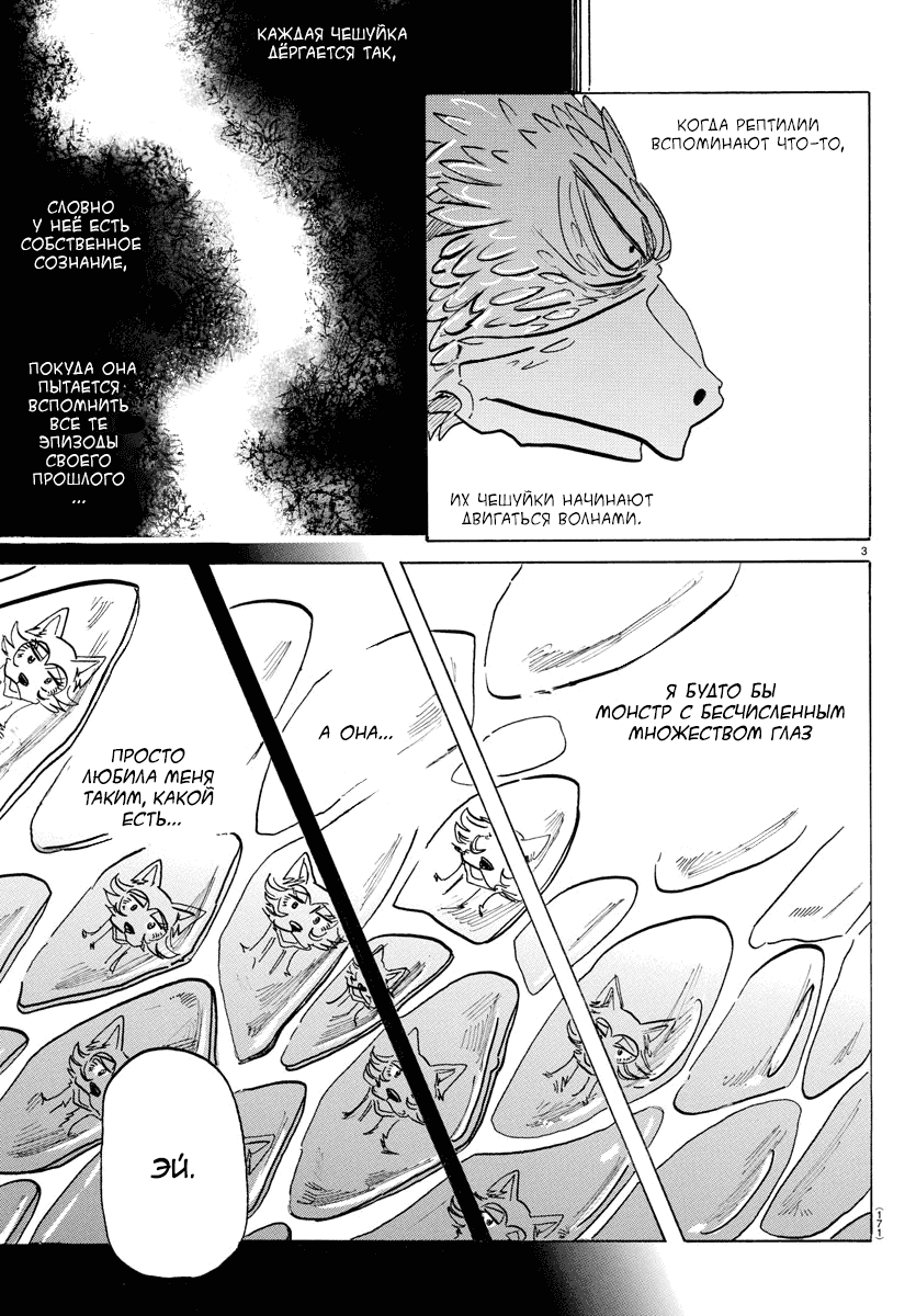 Манга Выдающиеся звери - Глава 189 Страница 4
