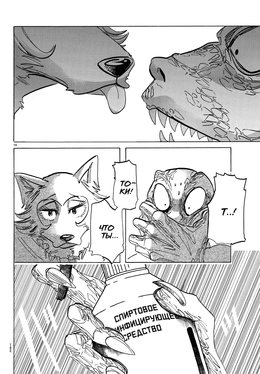 Манга Выдающиеся звери - Глава 189 Страница 14