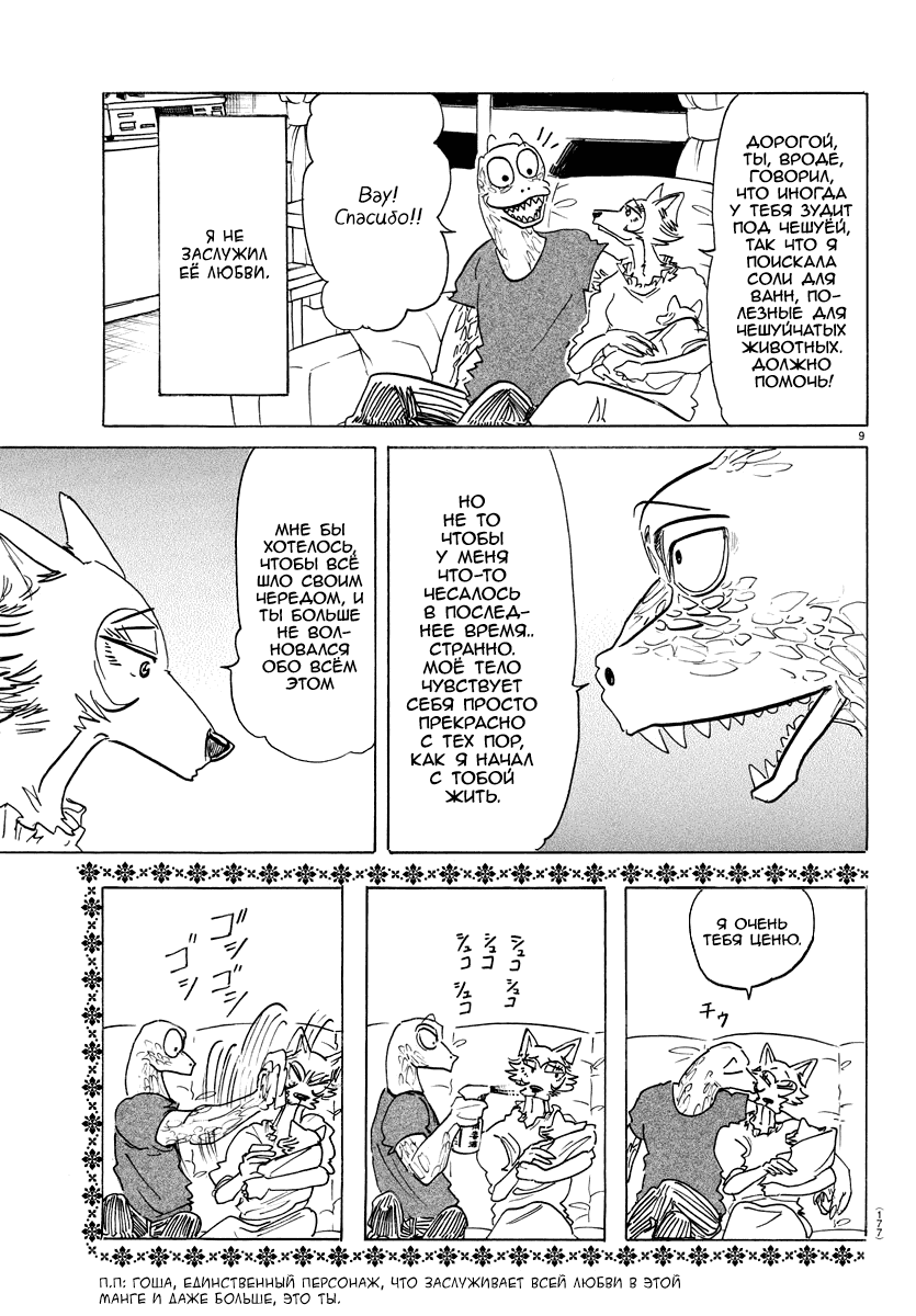 Манга Выдающиеся звери - Глава 189 Страница 10