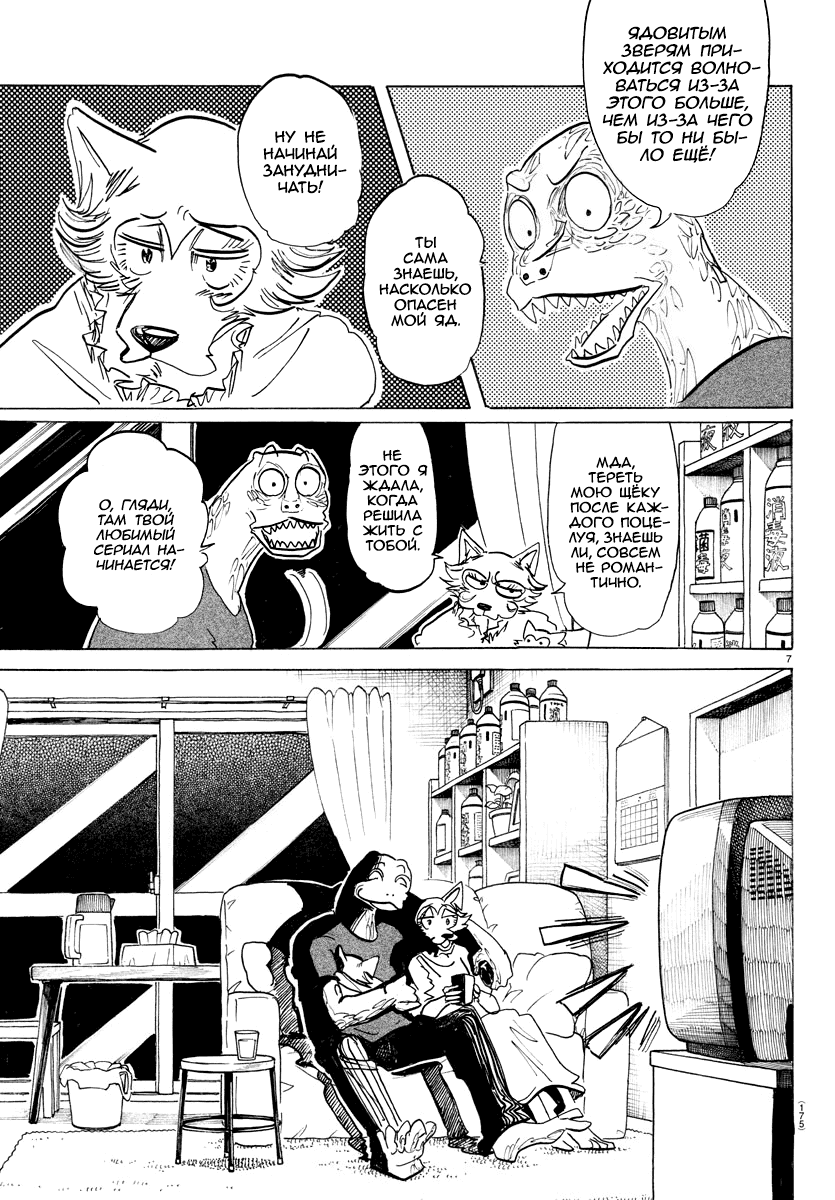 Манга Выдающиеся звери - Глава 189 Страница 8