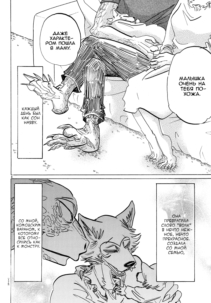 Манга Выдающиеся звери - Глава 189 Страница 9