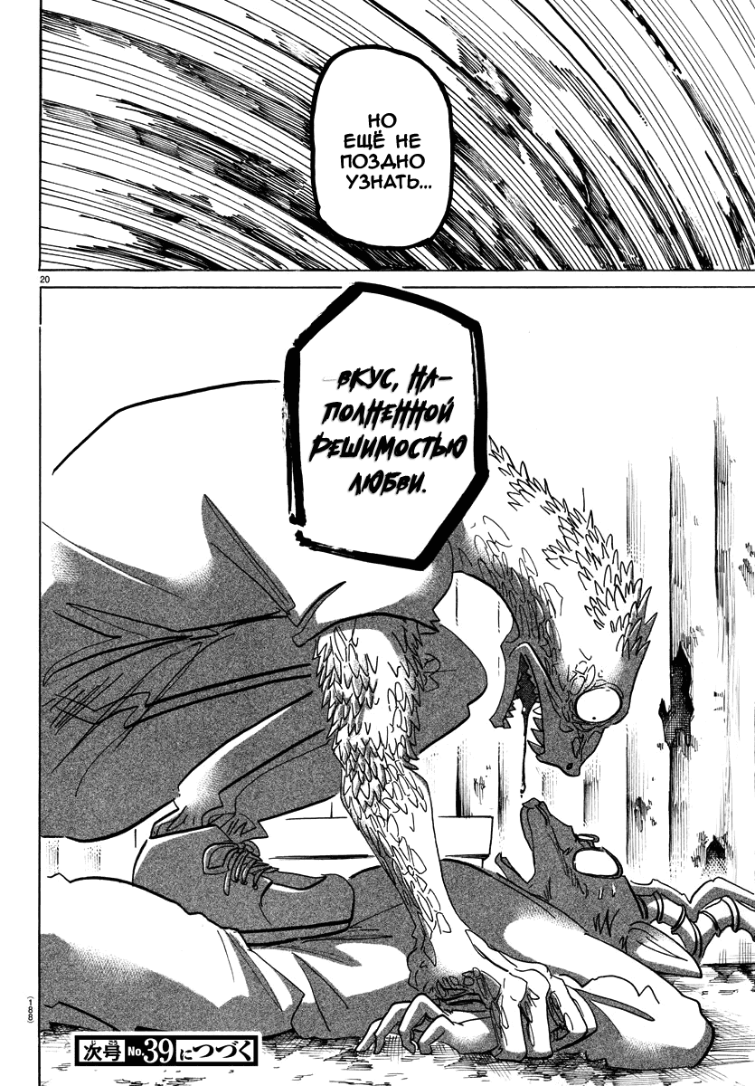 Манга Выдающиеся звери - Глава 189 Страница 20