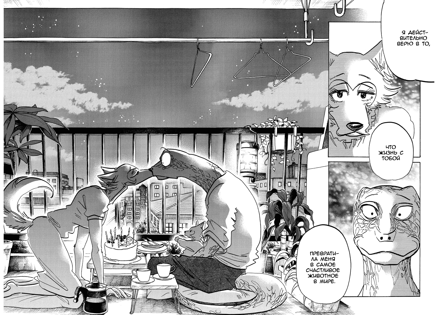 Манга Выдающиеся звери - Глава 189 Страница 13