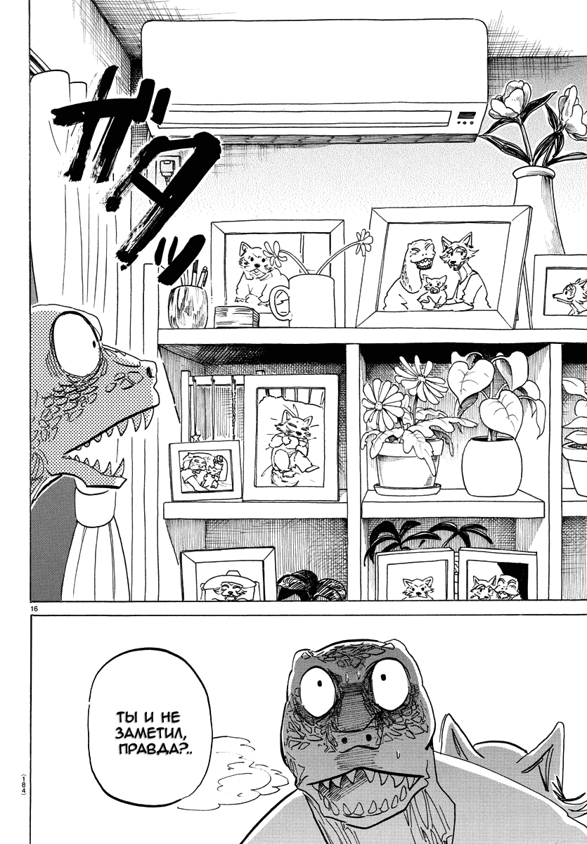 Манга Выдающиеся звери - Глава 189 Страница 16