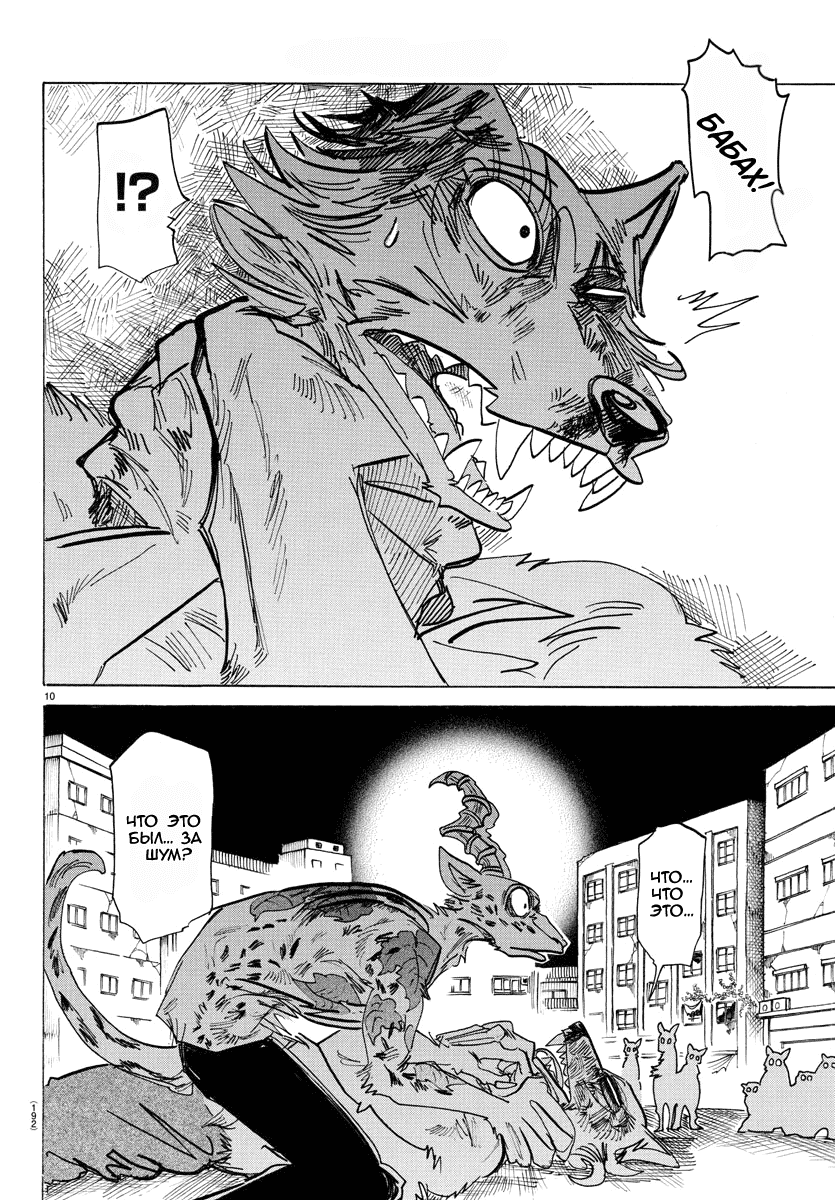 Манга Выдающиеся звери - Глава 190 Страница 10