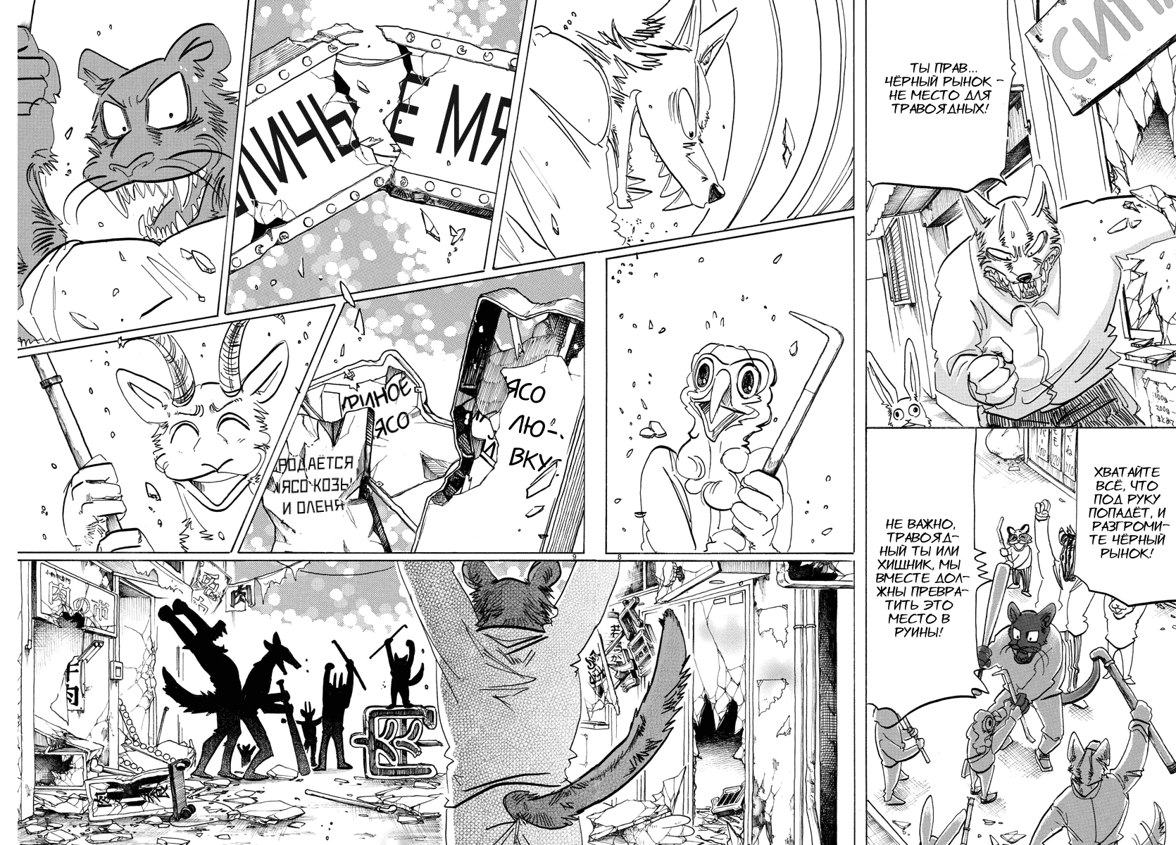 Манга Выдающиеся звери - Глава 190 Страница 9