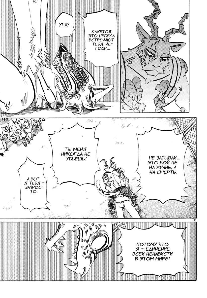Манга Выдающиеся звери - Глава 190 Страница 11