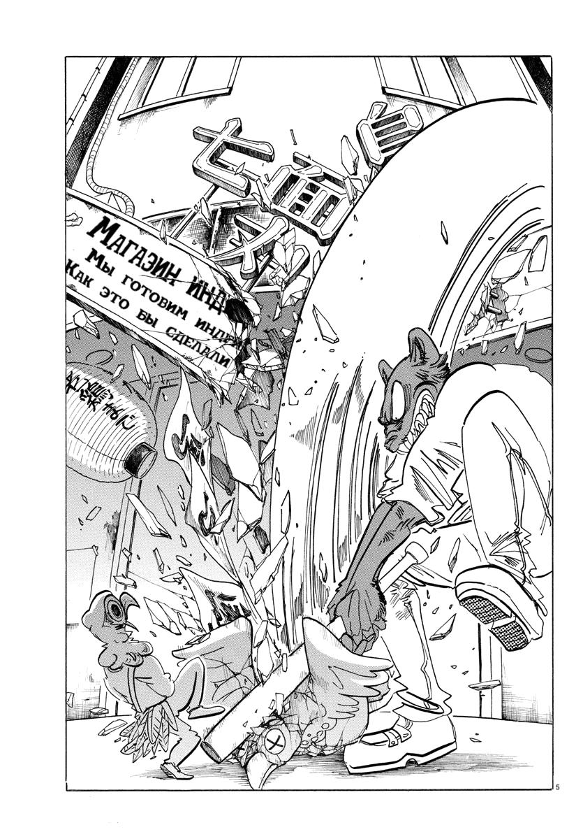 Манга Выдающиеся звери - Глава 190 Страница 5