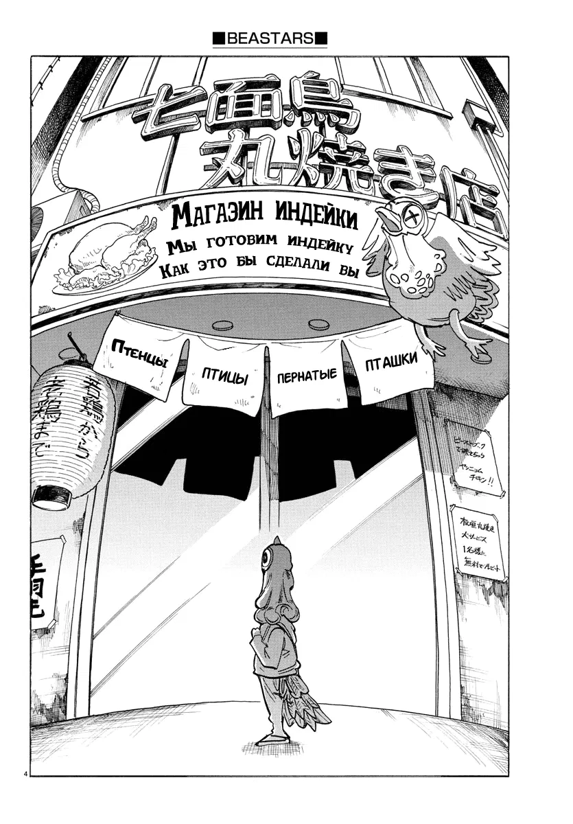 Манга Выдающиеся звери - Глава 190 Страница 4