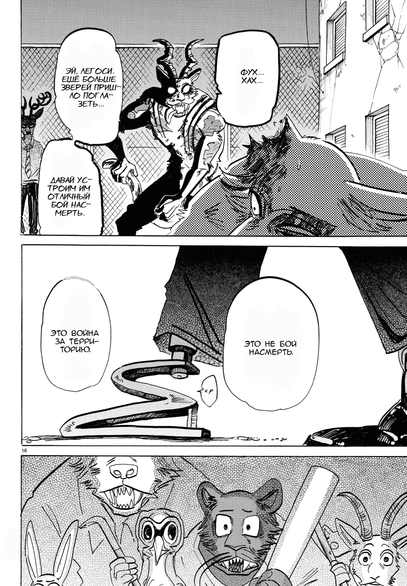 Манга Выдающиеся звери - Глава 190 Страница 16