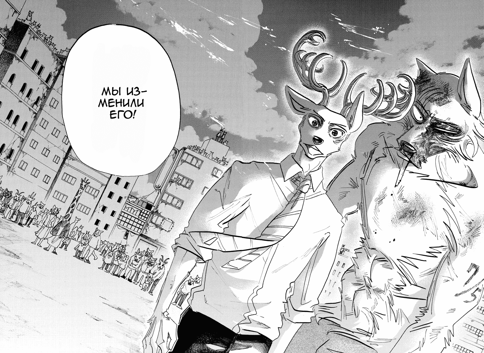 Манга Выдающиеся звери - Глава 190 Страница 18