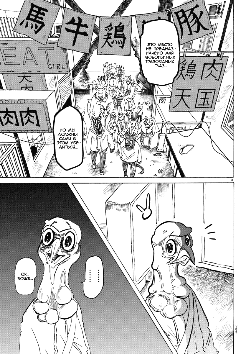 Манга Выдающиеся звери - Глава 190 Страница 3