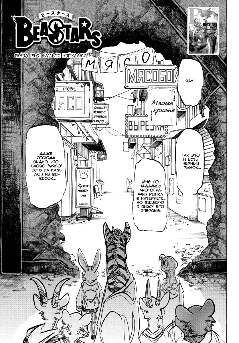 Манга Выдающиеся звери - Глава 190 Страница 1