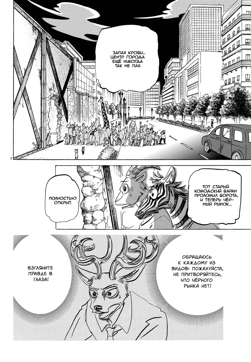 Манга Выдающиеся звери - Глава 190 Страница 2