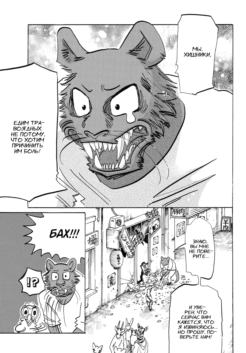 Манга Выдающиеся звери - Глава 190 Страница 7