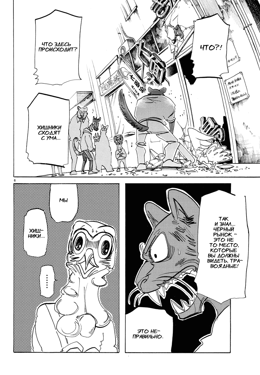 Манга Выдающиеся звери - Глава 190 Страница 6