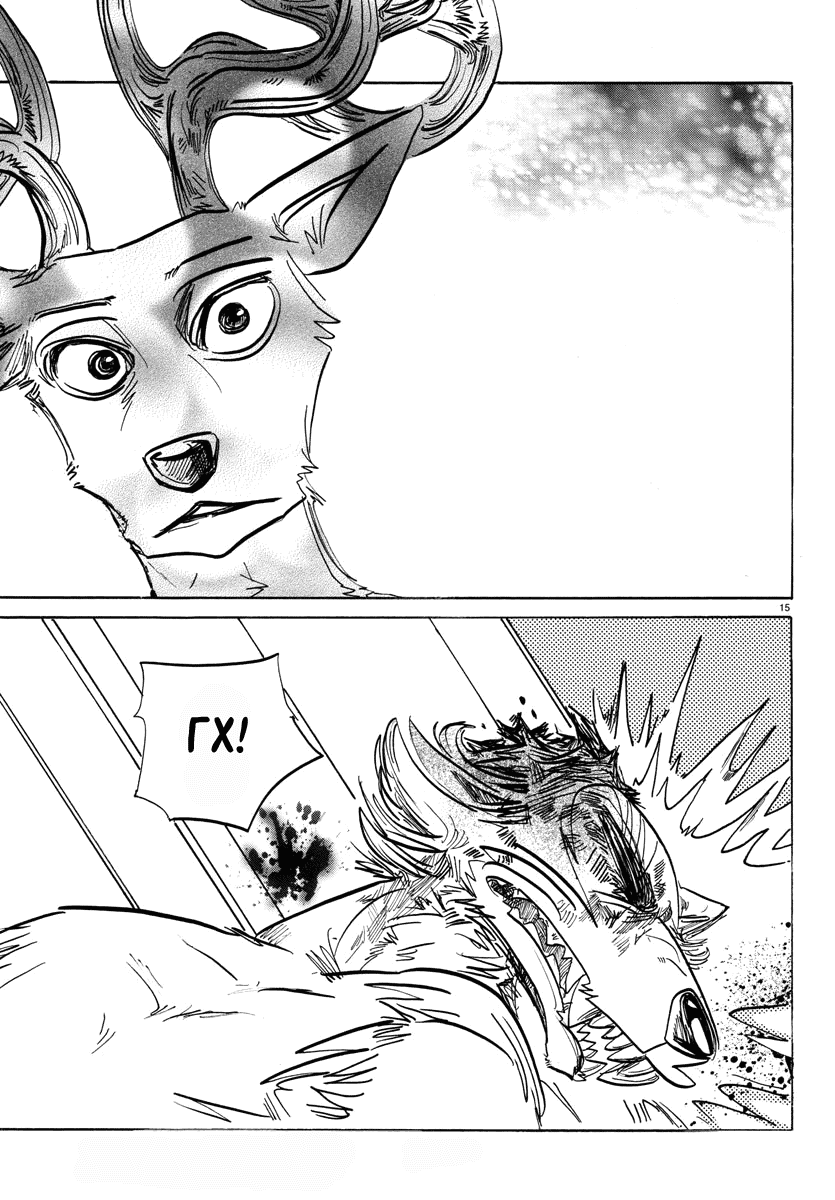 Манга Выдающиеся звери - Глава 190 Страница 15