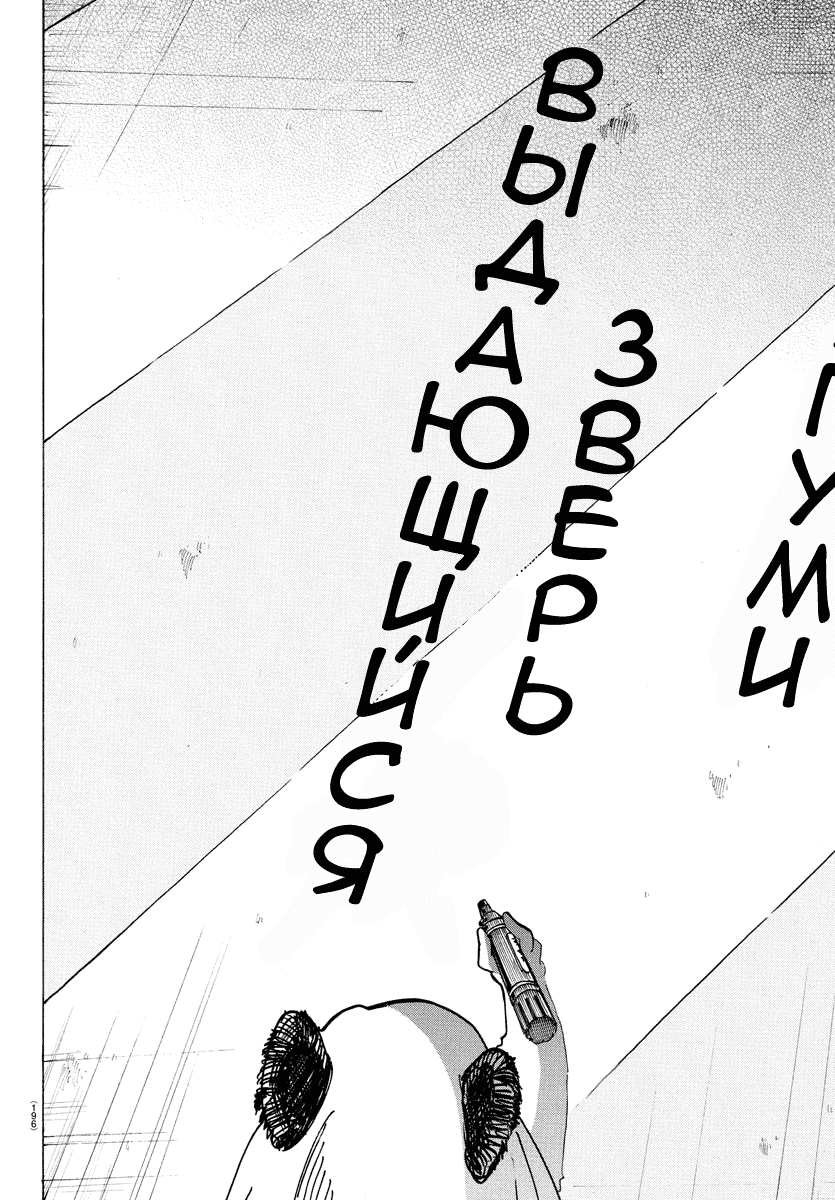 Манга Выдающиеся звери - Глава 190 Страница 14