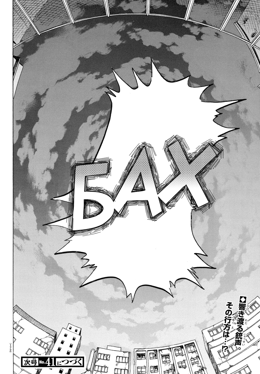 Манга Выдающиеся звери - Глава 191 Страница 18