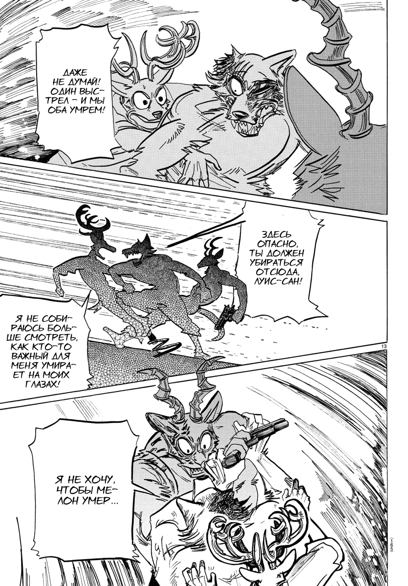 Манга Выдающиеся звери - Глава 191 Страница 11