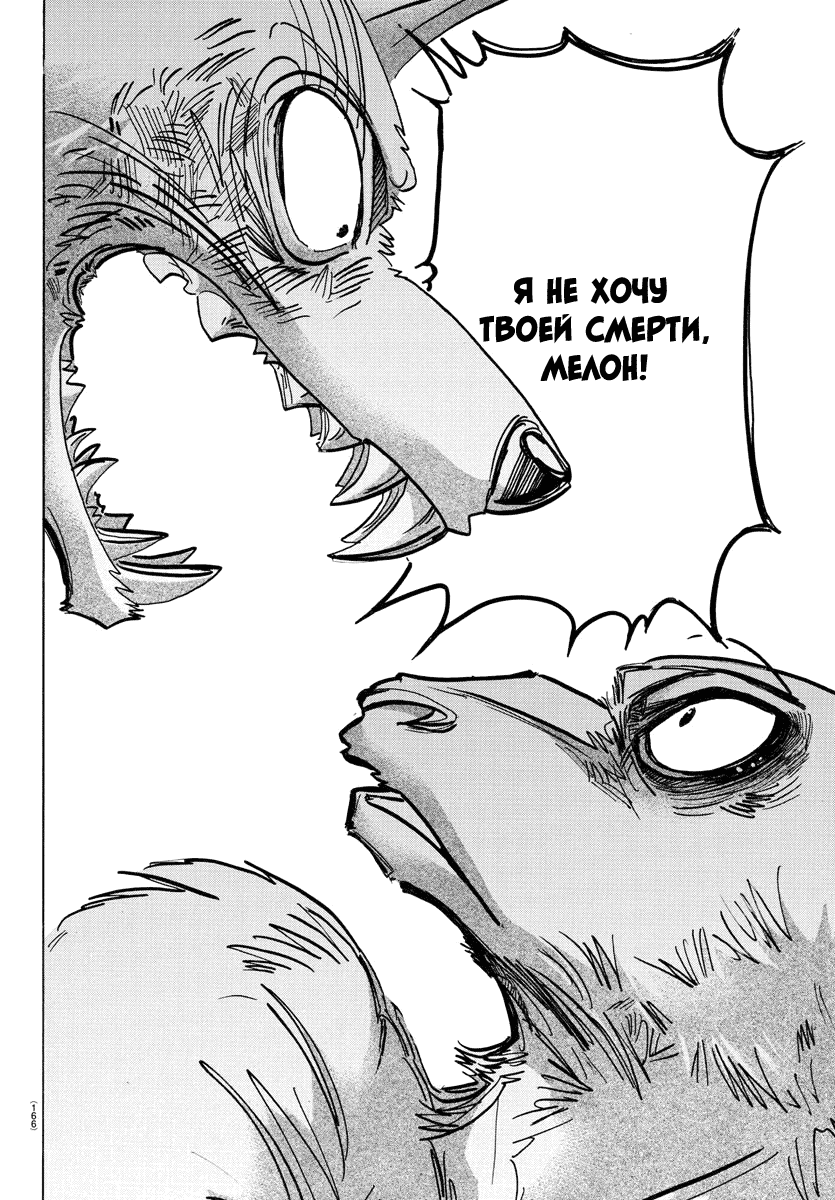 Манга Выдающиеся звери - Глава 191 Страница 12