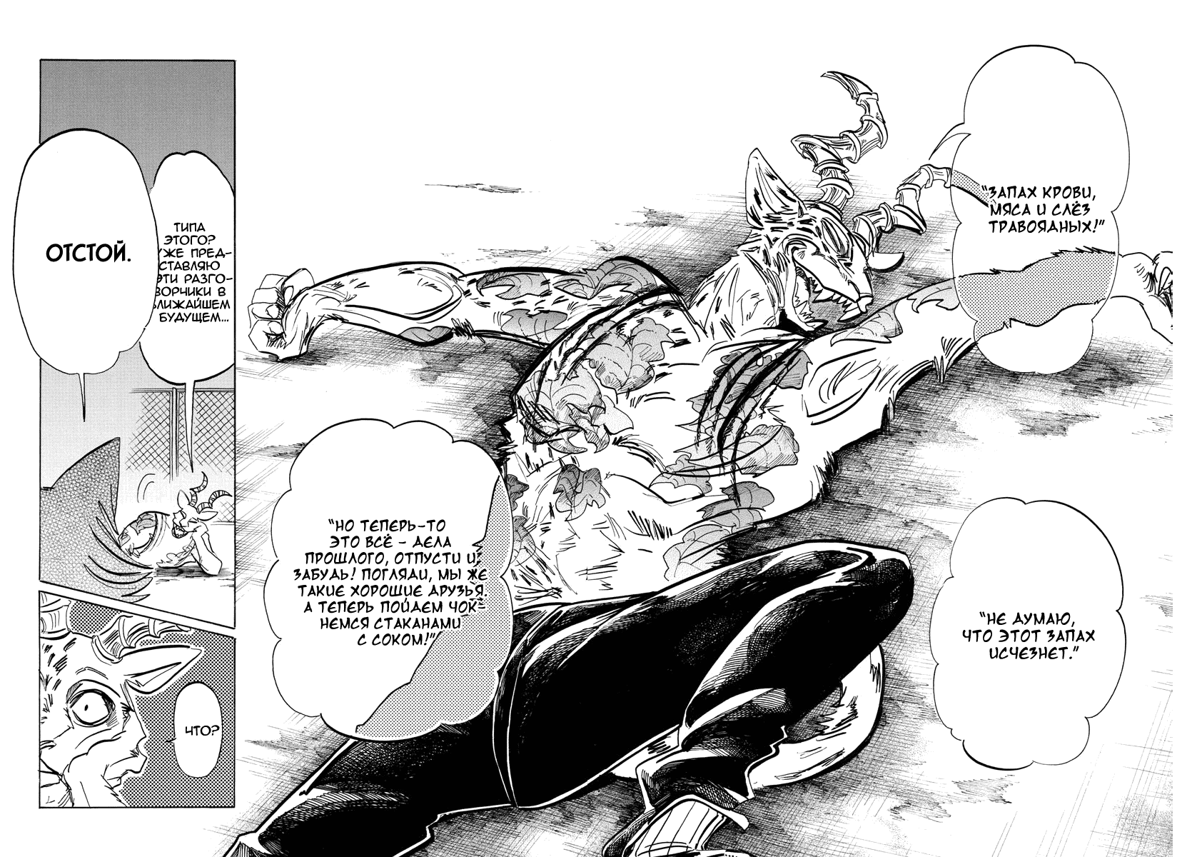 Манга Выдающиеся звери - Глава 191 Страница 7