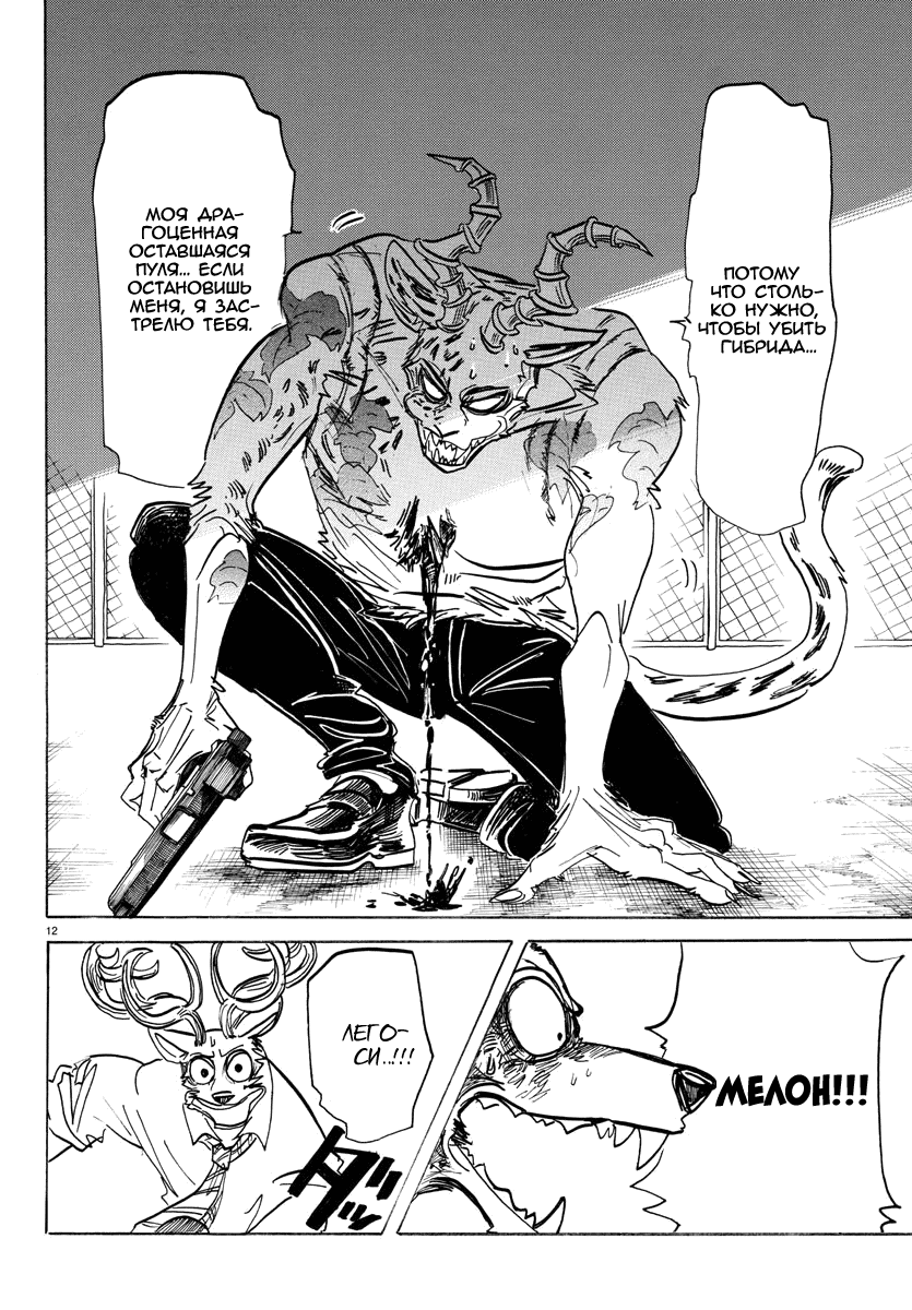 Манга Выдающиеся звери - Глава 191 Страница 10