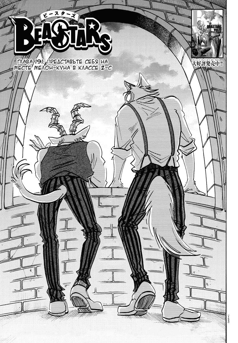 Манга Выдающиеся звери - Глава 191 Страница 1