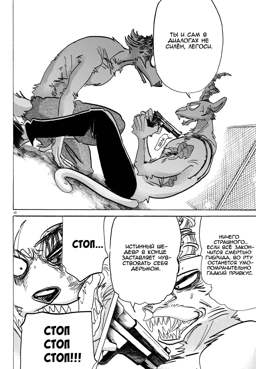 Манга Выдающиеся звери - Глава 191 Страница 8