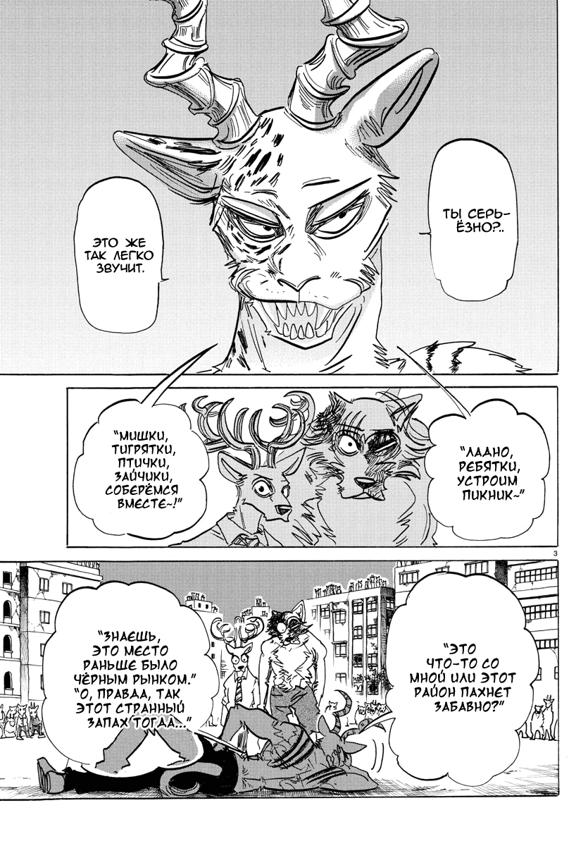 Манга Выдающиеся звери - Глава 191 Страница 3