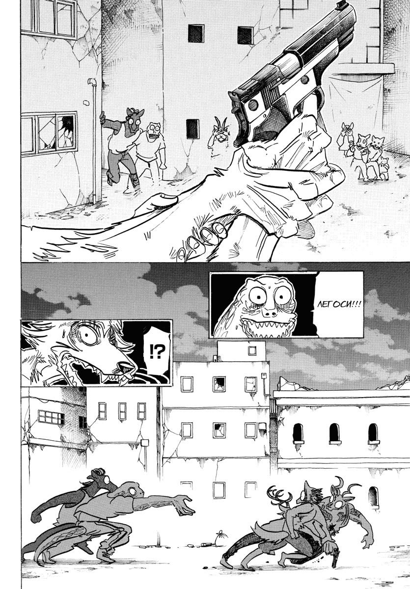 Манга Выдающиеся звери - Глава 191 Страница 16