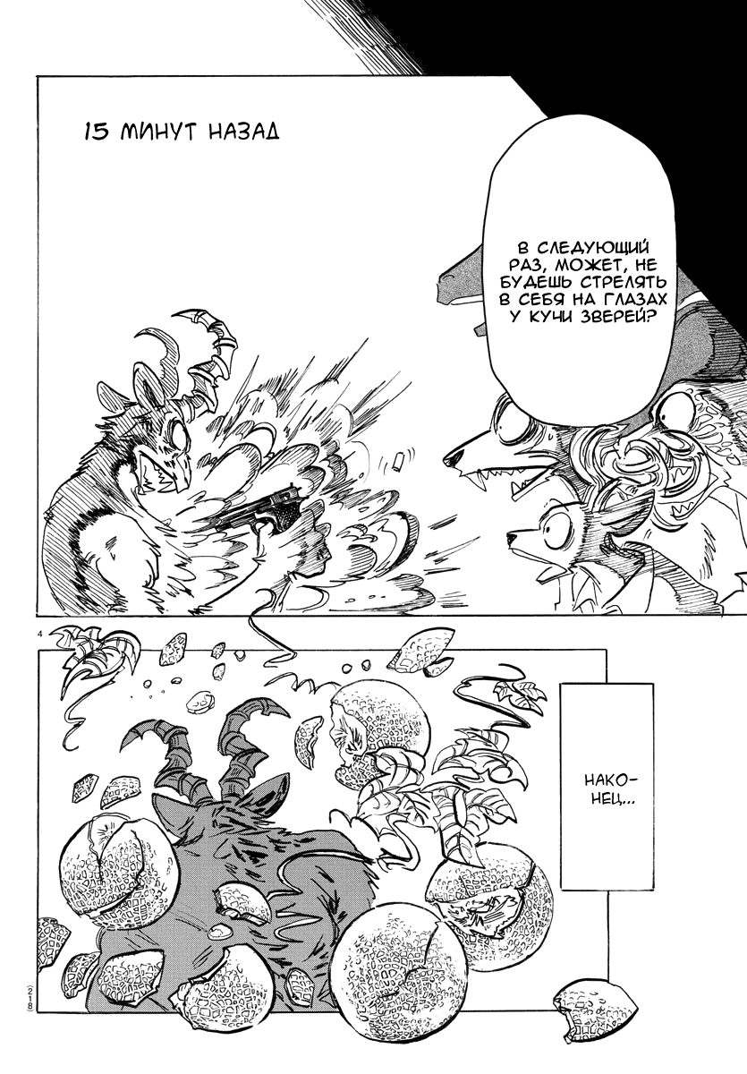 Манга Выдающиеся звери - Глава 192 Страница 3