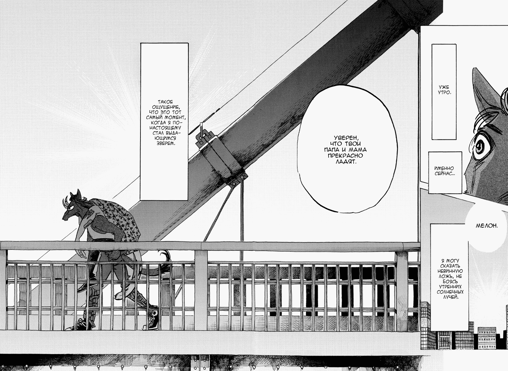 Манга Выдающиеся звери - Глава 192 Страница 9