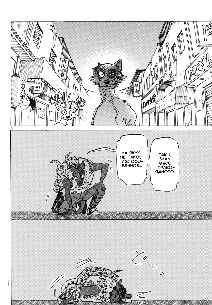 Манга Выдающиеся звери - Глава 192 Страница 18