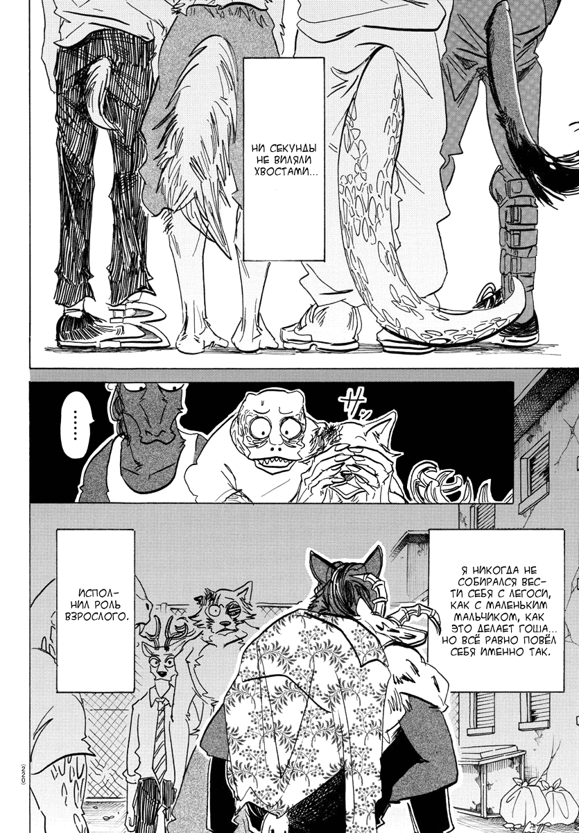 Манга Выдающиеся звери - Глава 192 Страница 5