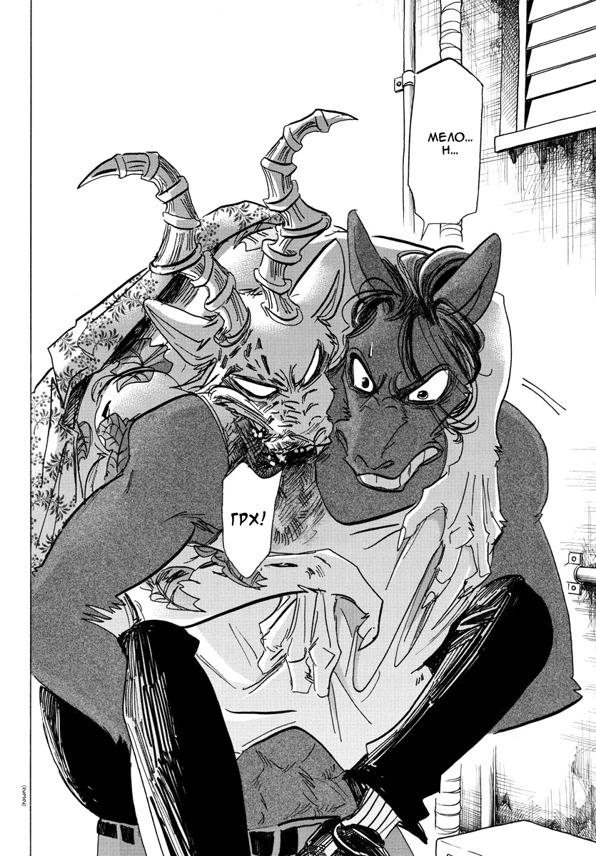 Манга Выдающиеся звери - Глава 192 Страница 16