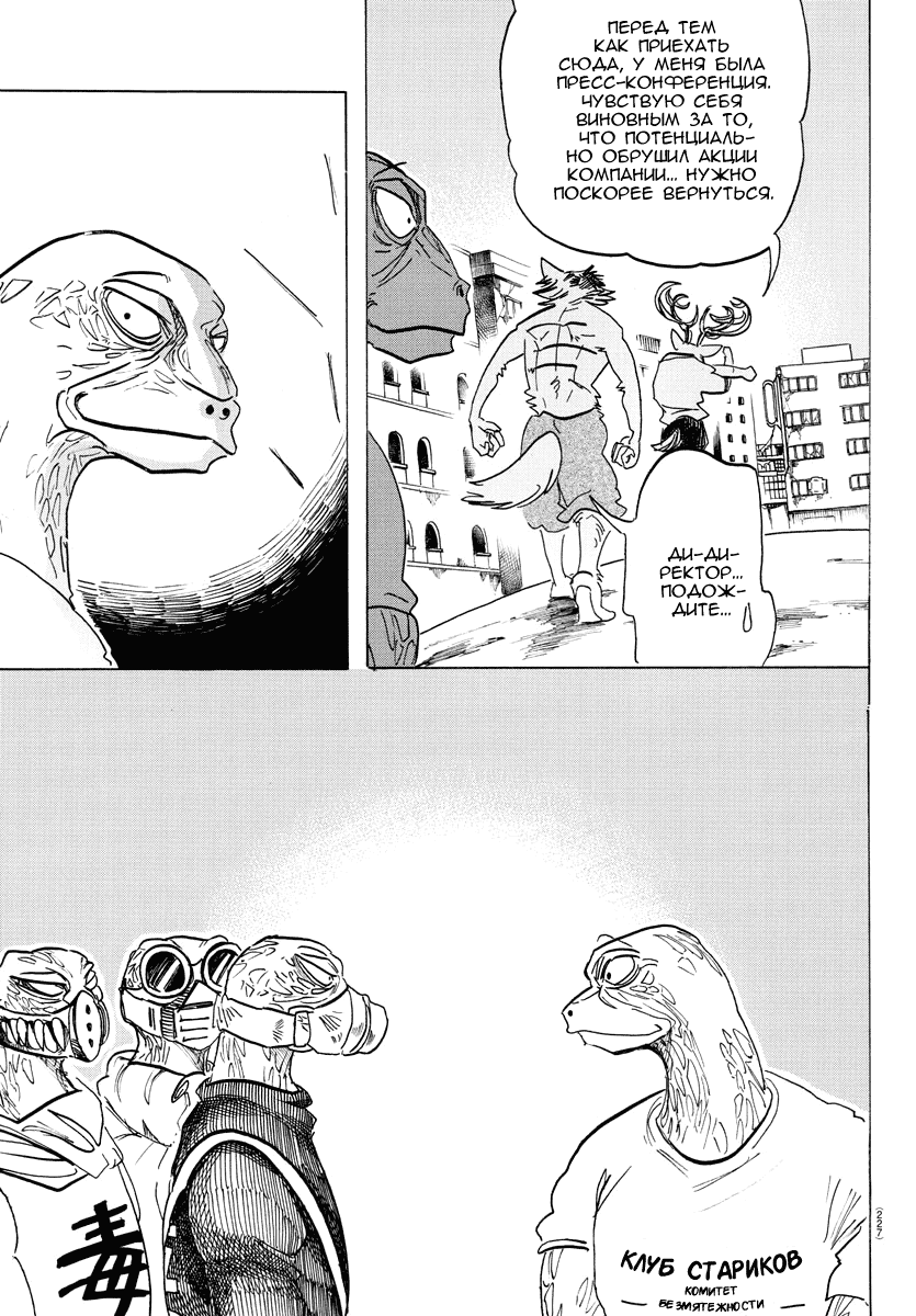 Манга Выдающиеся звери - Глава 192 Страница 11
