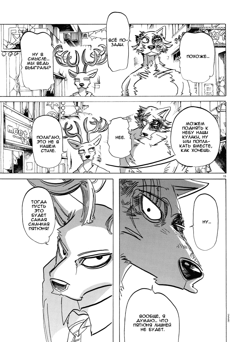 Манга Выдающиеся звери - Глава 192 Страница 13