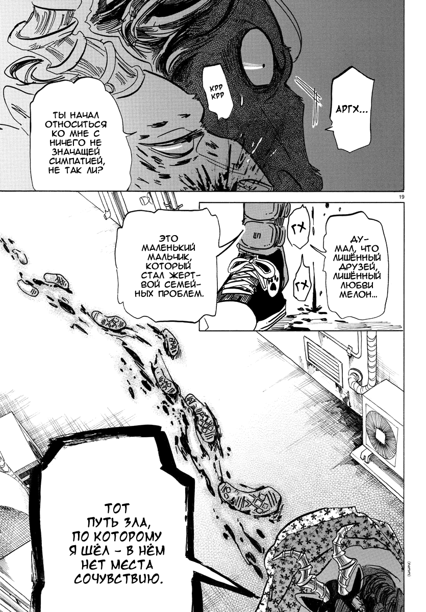 Манга Выдающиеся звери - Глава 192 Страница 17