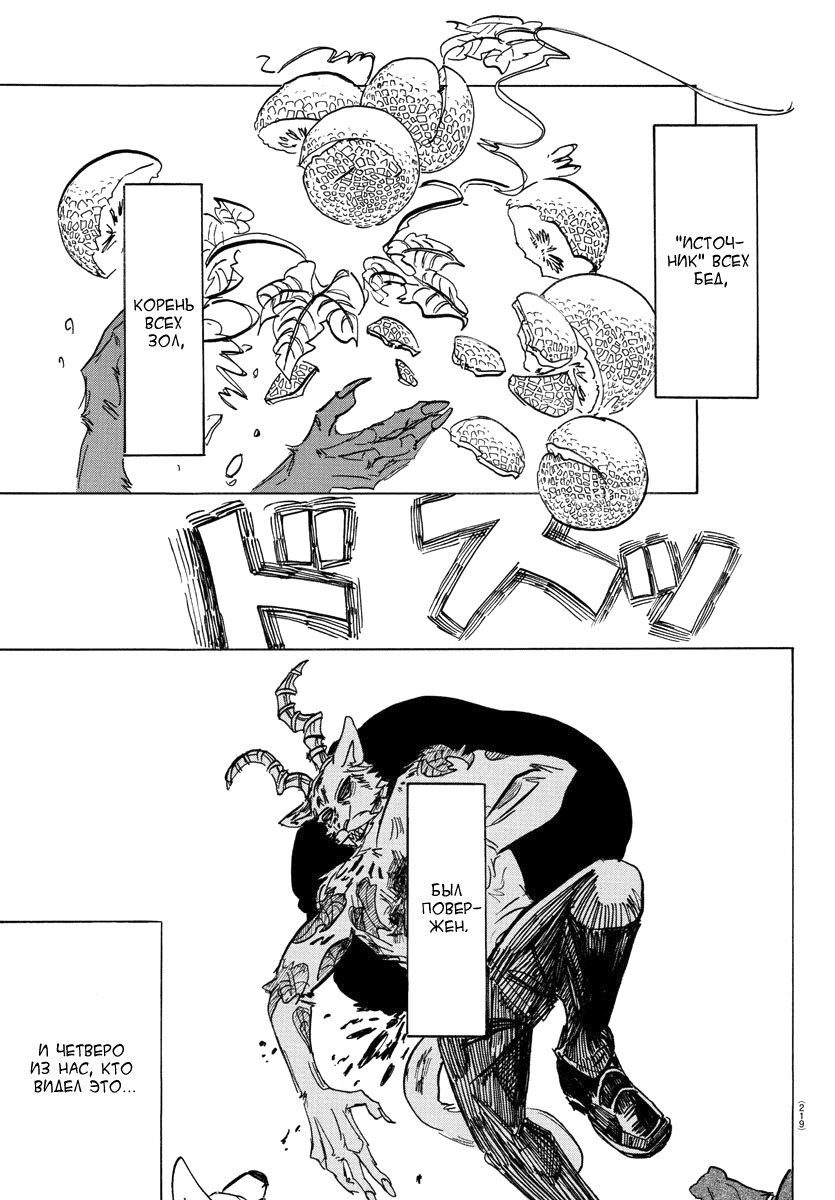 Манга Выдающиеся звери - Глава 192 Страница 4