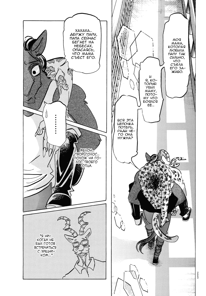 Манга Выдающиеся звери - Глава 192 Страница 8